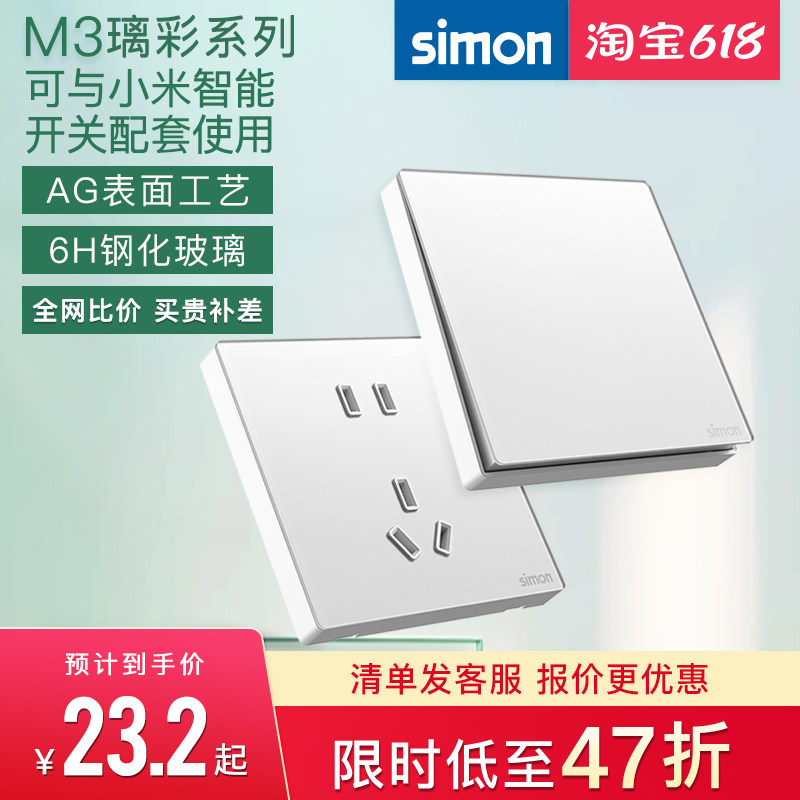西蒙开关插座M3璃彩冰釉白超薄磨砂钢化玻璃面板五孔官方官网店