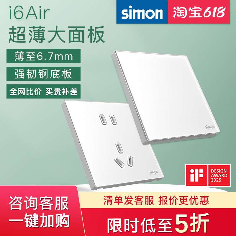 【官方官网店】西蒙开关插座