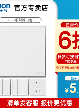 西蒙C55雅白色系列开关插座一开五孔面板86型家用官方官网店
