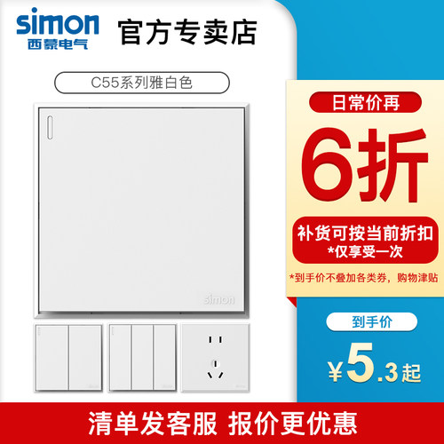 【官方店】西蒙开关插座网红款