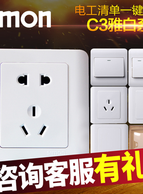 西蒙开关插座C3雅白色五孔USB86型面板官方官网部分升级C20