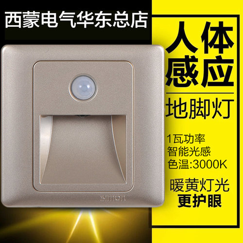 西蒙86型小夜灯红外感应led