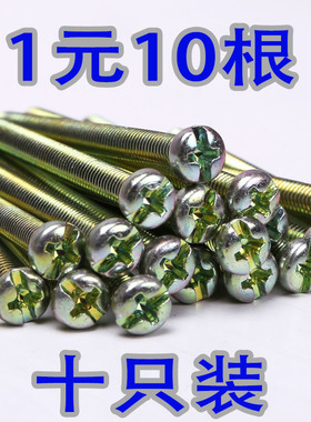 开关插座用加长螺丝10只装，(4Cm/5CM/6CM)膨胀螺丝，膨胀管