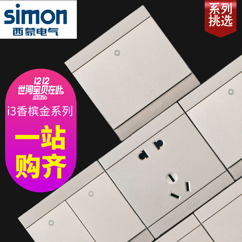 西蒙开关插座i3系列香槟金色面板86型暗装家用电源一开五孔usb