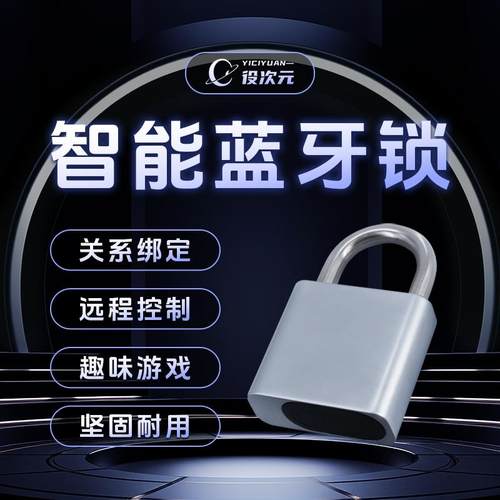 役次元蓝牙智能锁远程控制挂锁锁盒救赎soul定时锁时间管理锁盒