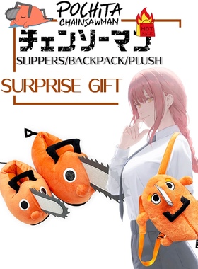 跨境热销Pochita Chainsaw Man波奇塔恶魔公仔衍生家居卧室棉拖鞋