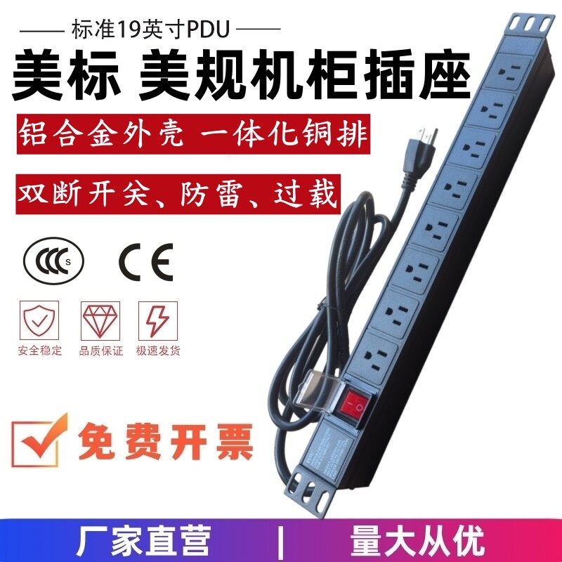 8位15A美标美式机柜pdu电源排插座开关过载防雷数显接线板拖线板