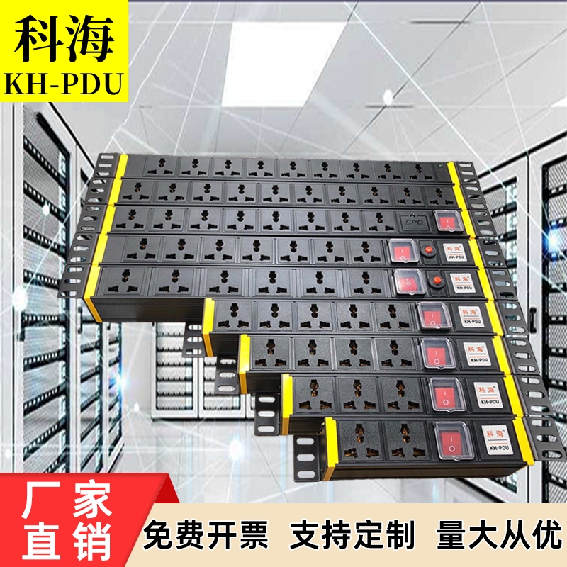 科海机柜PDU插排插座6/8位10A16A开关防雷漏保防过载多功能接线板