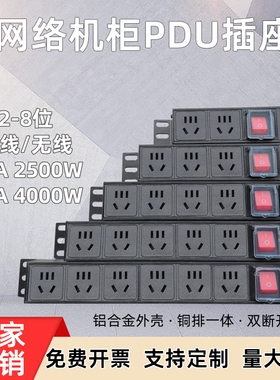 科海PDU机柜插座新国标五扁竖装234568位10A16A工程排插排接线板