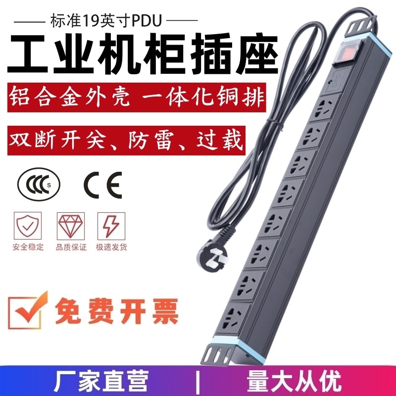 科海机柜电源pdu插排8位10A16A新国标开关防雷浪涌漏保拖插接线板