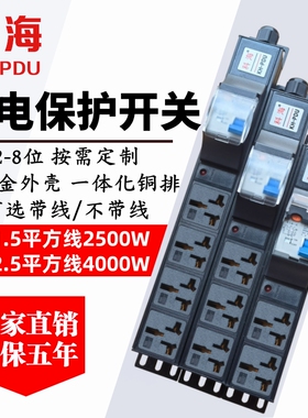机柜PDU工业拖线板234568位10A16A漏电保护空开防过载短路排插座