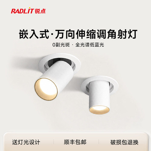 锐点RADLIT米家智能12W万向伸缩射灯开孔75嵌入式15W护眼5000K