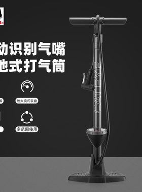 CATEYE猫眼高压打气筒公路自行车充气筒便携式自行车打气筒气压表