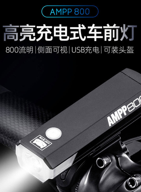 CATEYE猫眼AMPP 800自行车灯山地车前灯骑行配件装备夜骑强光手电