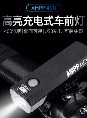 CATEYE猫眼AMPP 400自行车灯山地车前灯骑行配件装备夜骑强光手电