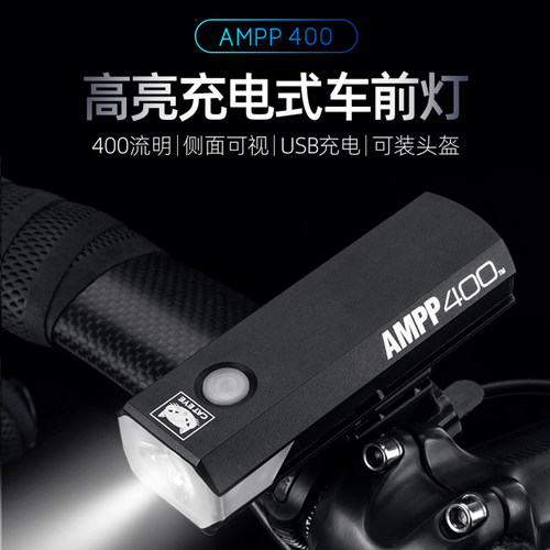 猫眼自行车灯ampp400夜骑强光