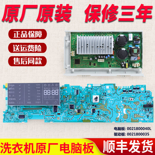 适用海尔洗衣机XQG60-/XQG70-B10288/-BS10288电脑板驱动变频主板