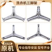 适用三星滚筒洗衣机原装 三脚架三角支架内桶支架三脚叉轴配件大全