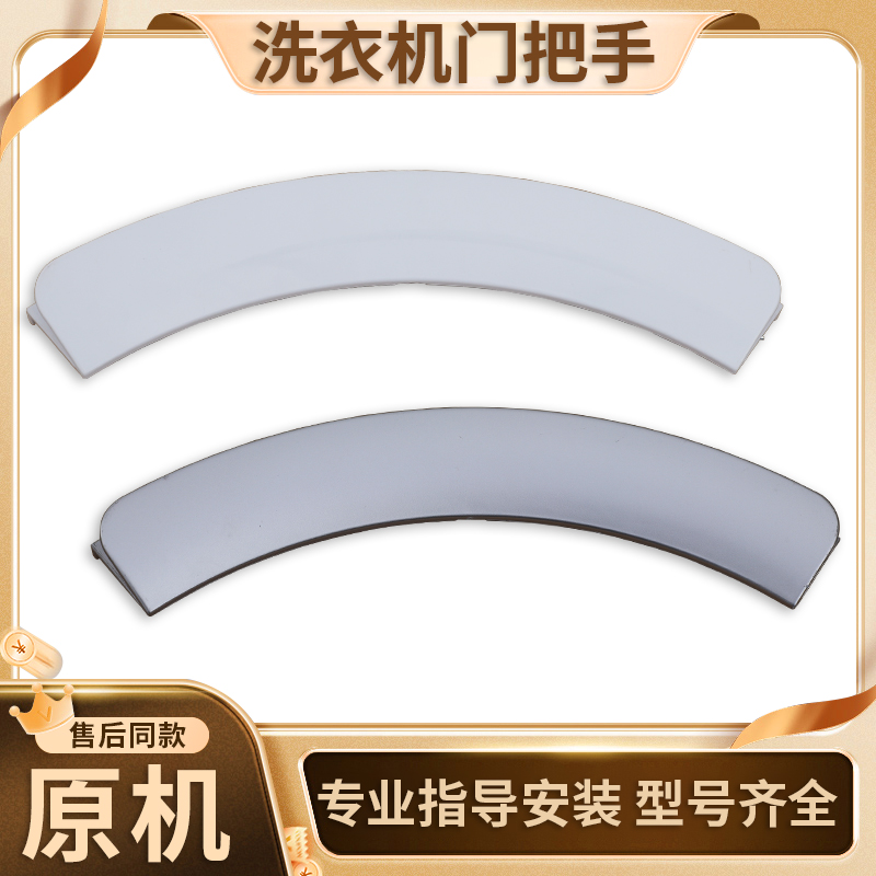 适用TCL滚筒洗衣机原装配件XQG70-F12101P XQG70-F12301TP门把手