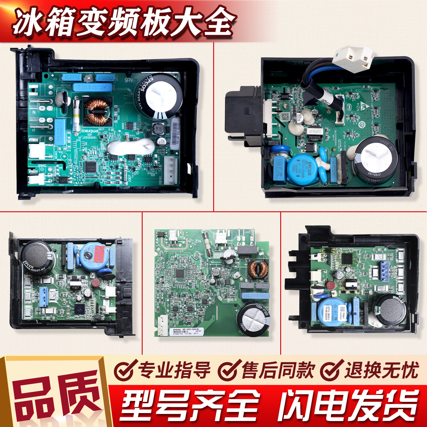 0064000385适用海尔冰箱配件大全压缩机变频驱动板电脑控制主板