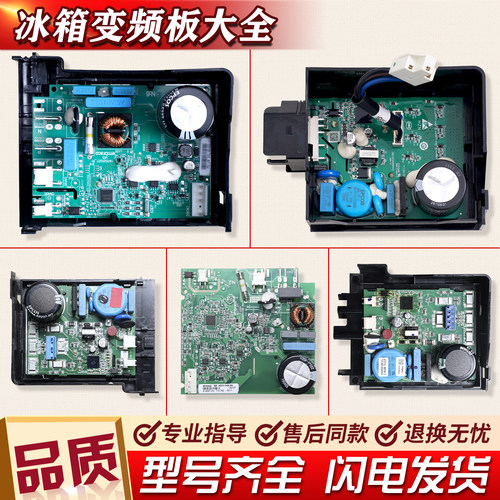 0064000385适用海尔冰箱配件大全压缩机变频驱动板电脑控制主板