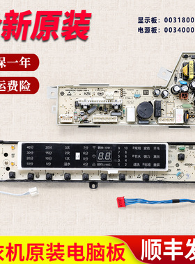 0031800020WL适用海尔洗衣机电脑板显示主板XQB85-F15288J-F15288