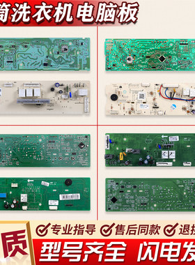 适用美的小天鹅滚筒洗衣机MG53-8031电脑板TG53-8028主板A类