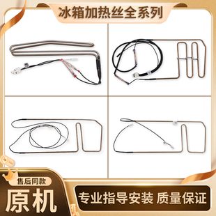 适用于美的双开门冰箱冰柜加热丝加热管17431000008181化霜管配件