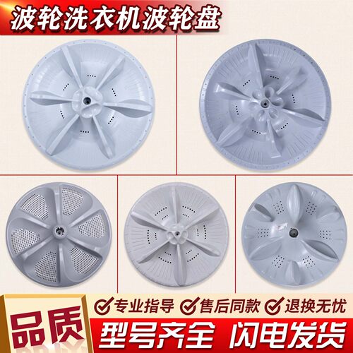 适用美的小天鹅全自动波轮洗衣机波轮盘配件塑料水叶转盘转动底盘