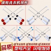 适用三洋荣事达惠而浦全自动洗衣机吊杆平衡杆弹簧减震器配件大全