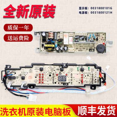 0031800101G适用海尔洗衣机电脑板板EB80BM2WU1,EB72BM2WU1显示板