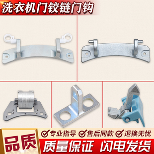 适用美的小天鹅滚筒洗衣机配件大全玻璃门门铰链合页开关门轴钢叉