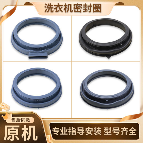 适用美的小天鹅滚筒洗衣机窗垫原装配件大全橡皮圈橡门密封圈水封