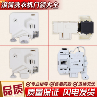 适用西门子博世滚筒洗衣机IQ500 IQ300 IQ100电子门锁门开关IQ700