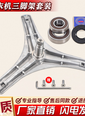 适用小天鹅洗衣机三脚架TG70-1401LP 1029E(S) 1029ED(S)轴承配件