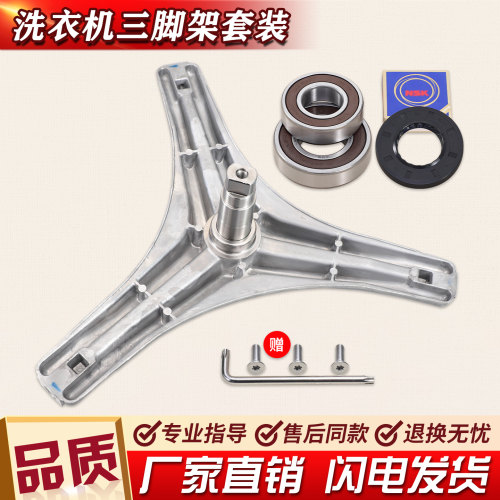 适用美的洗衣机三脚架MG70-1203E(S) 1203L(S) 1203LD(S)轴承水封