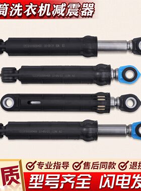 适用美的小天鹅滚筒洗衣机配件减震器部件减振杆支撑杆避震平衡杆