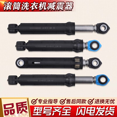 适用美的小天鹅滚筒洗衣机配件减震器部件减振杆支撑杆避震平衡杆