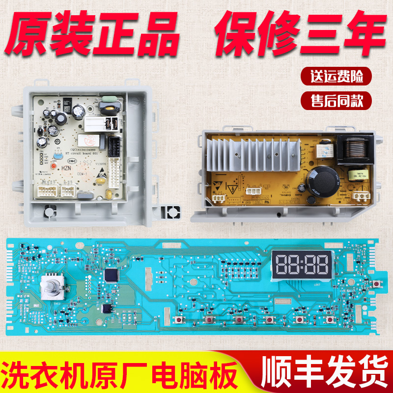 适用海尔洗衣机XQG90-12B20GJD EG9012B929S电脑板变频板控制主板
