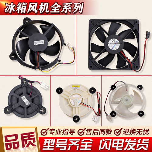 适用美的电冰箱冷冻冷藏风机风扇电机马达配件大全0064001834