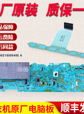 0021800040E A适用海尔洗衣机电脑板XQG80-B12266-B12266SN显示板