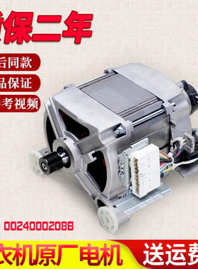适用海尔洗衣机电机0024000208B马达XQG70-1000/1279/1012/1011