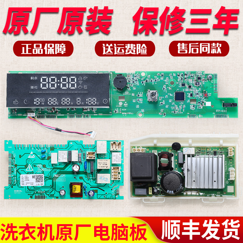 适用海尔洗衣机电脑板G100728BX12G变频驱动显示主板G80728HBX12G