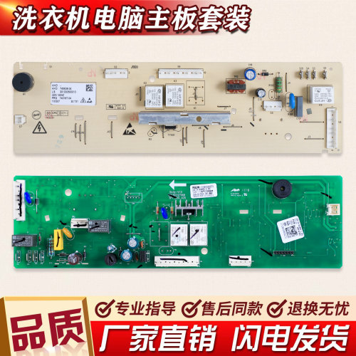 适用美的洗衣机配件电脑板MG53-Z8031 Q8031控制主板301330500018