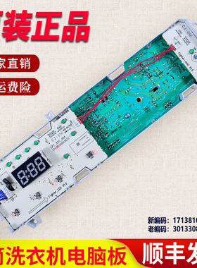 适美的滚筒洗衣机MG80-1213EDS/-K1213EDS电脑板主板301330800036