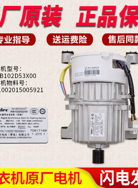 适用美的小天鹅滚筒洗衣机WB102D53X00变频板电机 11002015005921