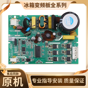 适用创维冰箱压缩机变频驱动板BCD-395WGP/455WGP主板电源控制板