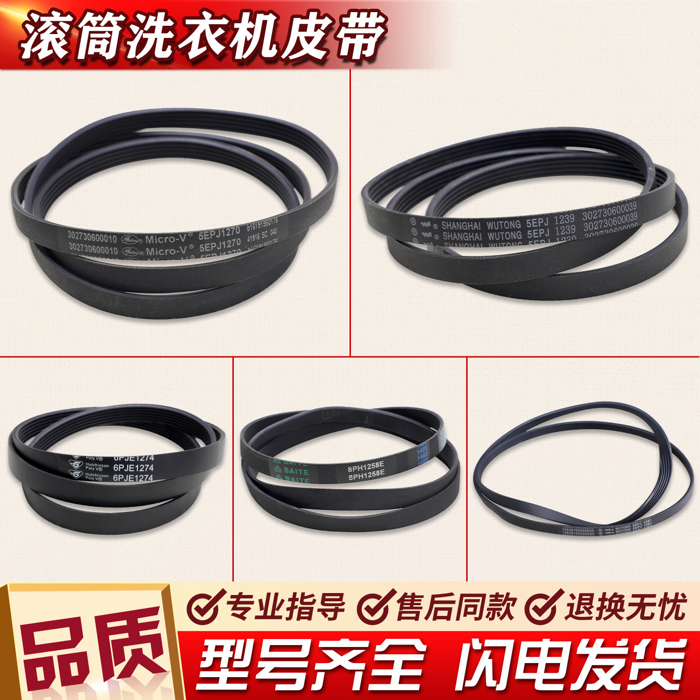 适用美的小天鹅滚筒洗衣机配件皮带5PJE1281 5EPJ1270 6PJE12748 - 实物图