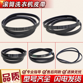 6PJE12748 5EPJ1270 适用美 小天鹅滚筒洗衣机配件皮带5PJE1281