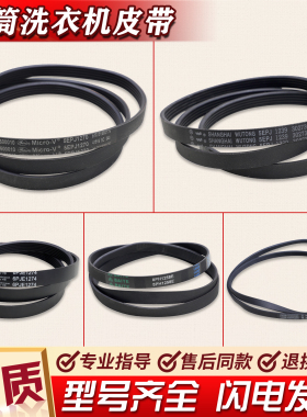 适用美的小天鹅滚筒洗衣机配件皮带5PJE1281 5EPJ1270 6PJE12748